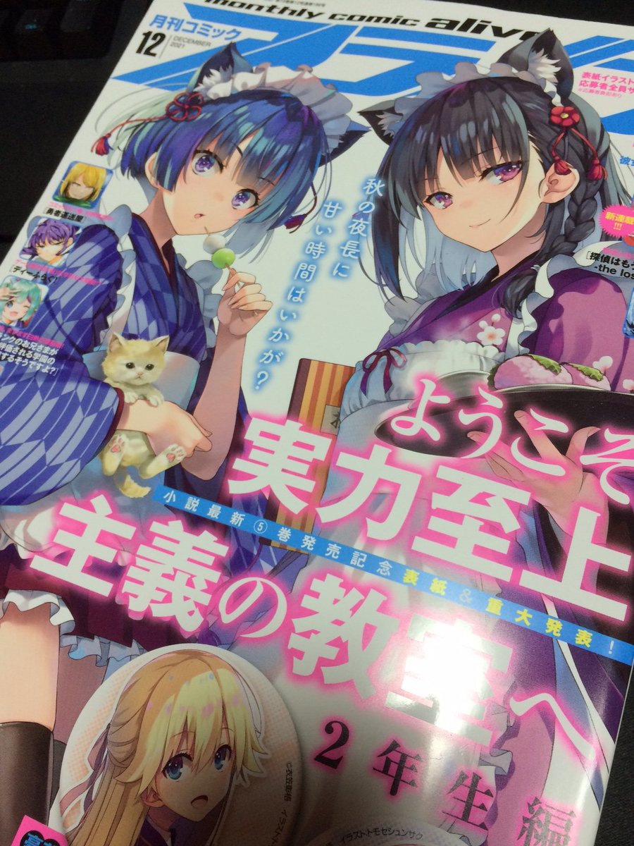 【宣伝】
本日発売の月刊コミックアライブ12月号に
読み切りを掲載していただきました。
何卒よろしくお願い致します。 