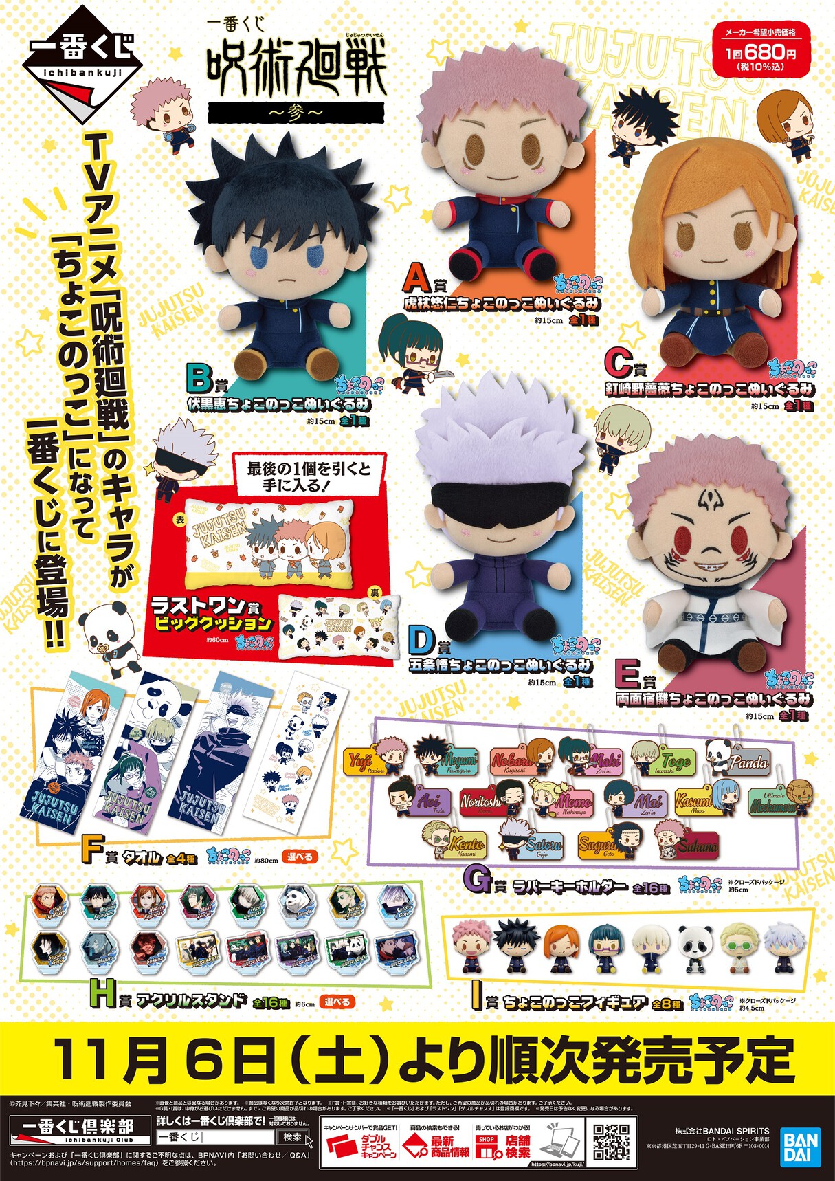 一番くじ（BANDAI SPIRITS） on X: 