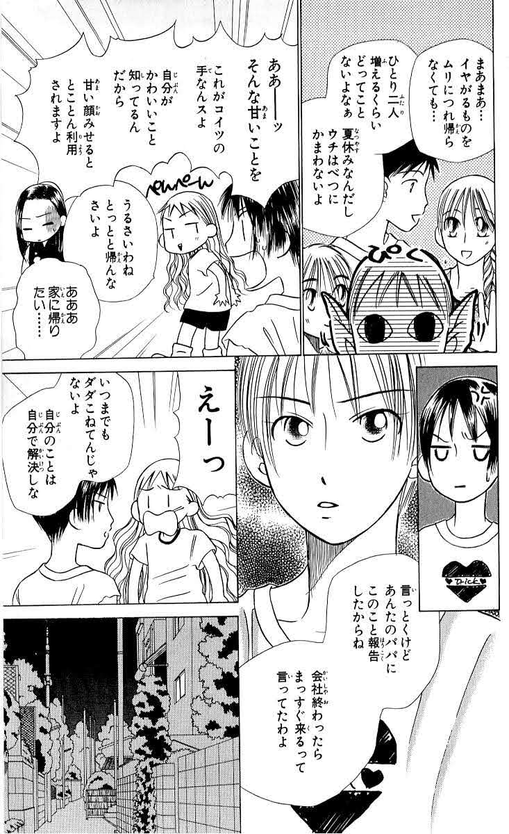 Butt Smack Taunt The Manga Page Of The Same Scene Karekano 彼氏彼女の事情 T Co Yin9epermz Twitter