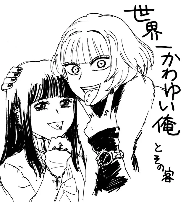 今回のおまけ
今回のモブ客 