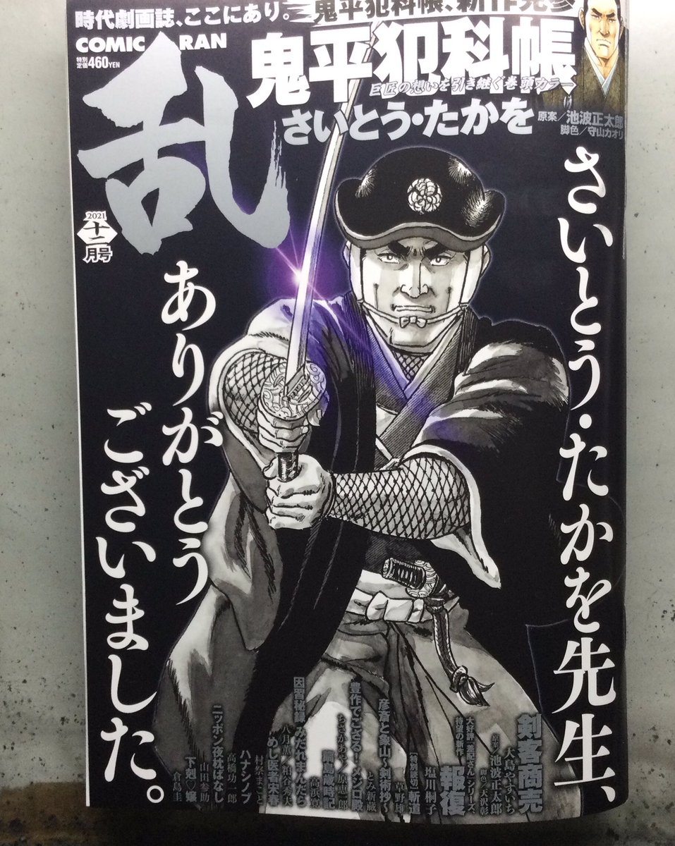 「コミック乱・十二月号」発売中です。「因習秘録みだれまんだら第17話」掲載中です。 