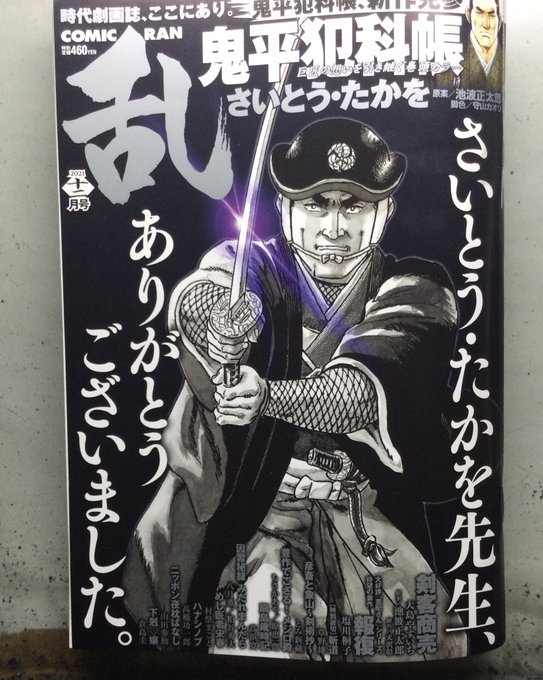 「コミック乱・十二月号」発売中です。「因習秘録みだれまんだら第17話」掲載中です。 
