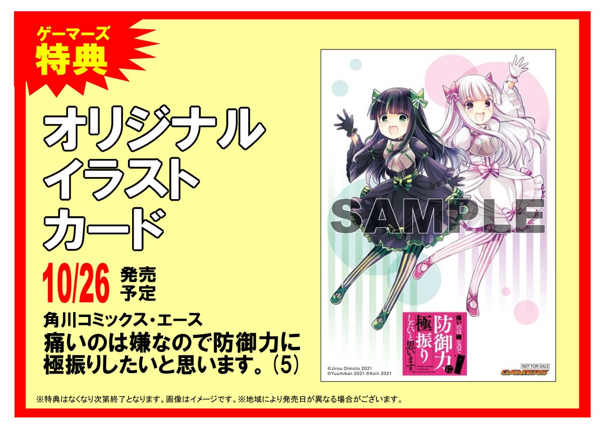 ゲーマーズ 博多店 小倉店 博多 小倉店 痛いのは嫌なので防御力に極振りしたいと思います 5 本日入荷しました ゲーマーズ特典は オリジナルイラストカード 通販 T Co Qqmbzbzols 店舗受取サービス実施中 T Co Ng9qbeem9m