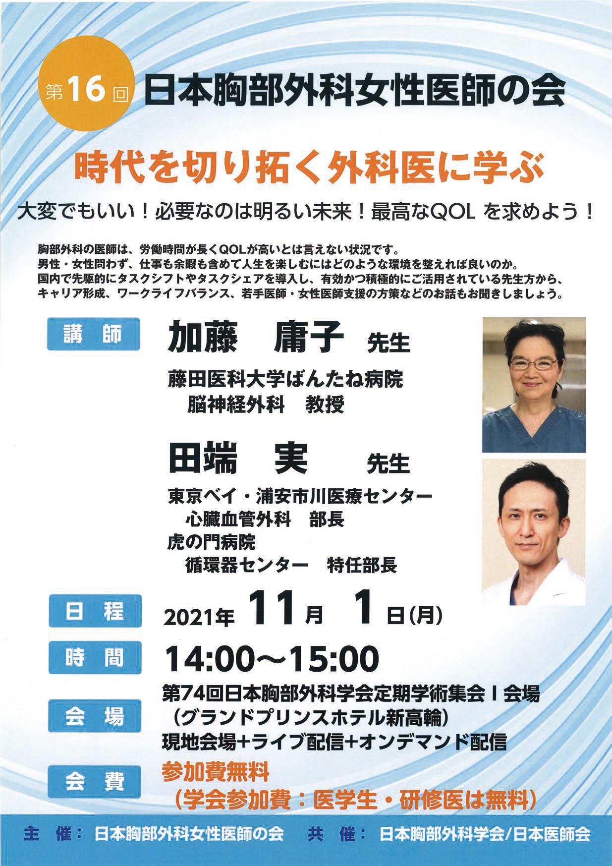 JAHA 175回国際セミナー　胸部外科　知識と実践スキルを網羅的に学ぶ 第175回JAHA国際セミナー「胸部外科 ～知識と実践スキルを網羅的