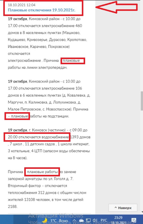 Bokatuev's tweet photo. @Tularegion71 @AdmKimovsk71 Вы не поняли суть нарушения? О подобных вынужденных мерах обязаны предупреждать не менее, чем за 10 дней. Есть вынужденные меры по плану (плановые работы) в чём и усмотрено прокуратурой нарушение. Вот Вам ещё доказательство продолжений нарушений норм СНиП https://t.co/QJRDBhr9CE