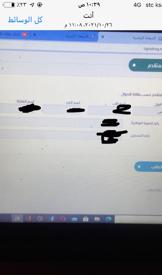 Am55644106's tweet photo. @helpandserv كذا تم التسجيل او خطاء 👇🏻 https://t.co/Y6ZlkUIfIw