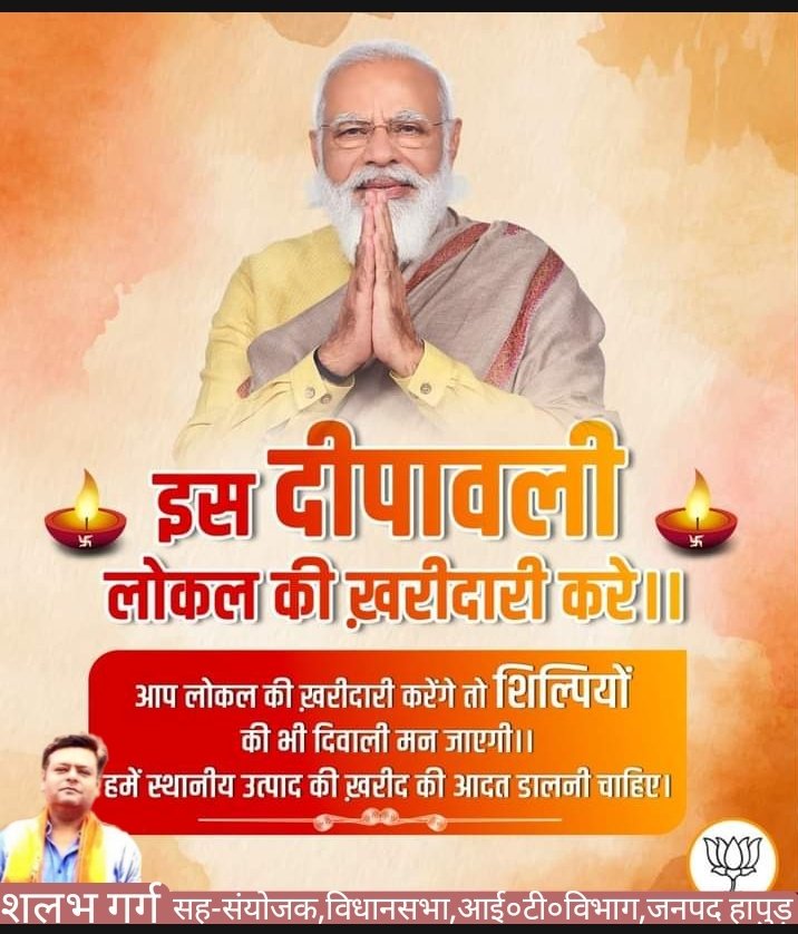 <a href="/Dheeraj1004/">DheerajPandey</a> <a href="/narendramodi/">Narendra Modi</a> #धनतेरस से लेकर #दीपावली तक Local की जमकर खरीदारी करेंगे तो सभी की दीपावली खुशियों से भर जाएगी।

- प्रधानमंत्री श्री <a href="/narendramodi/">Narendra Modi</a> जी 

#VocalForLocal 
#HealthInfrastructureMission