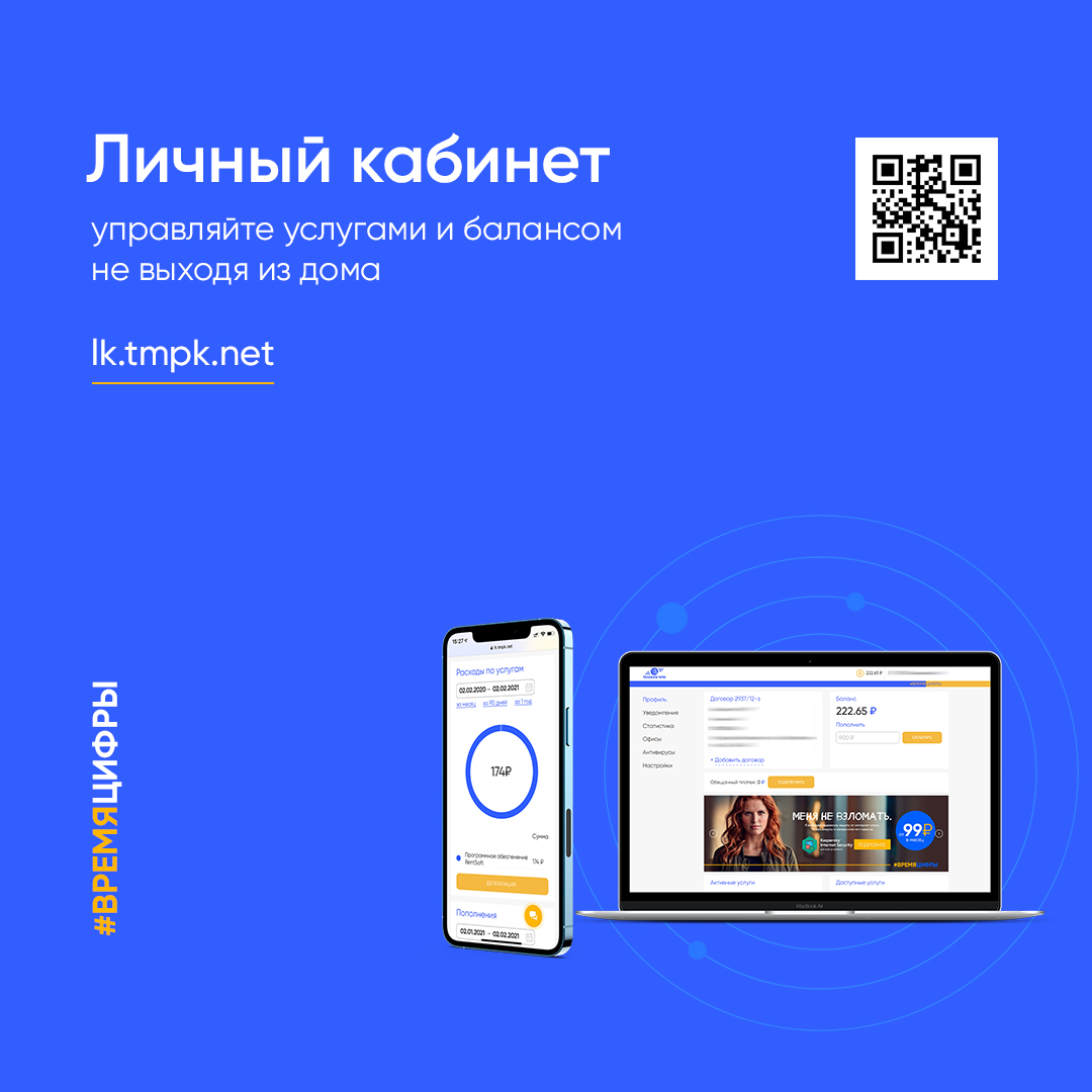 Уважаемые абоненты!❗
В связи с эпидемиологической обстановкой, наш офис в ТРК «Маяк» с 28 октября будет закрыт до возобновления работы торгового центра.

Напоминаем, что оплачивать наши услуги можно не выходя из дома:

В личном кабинете: lk.tmpk.net