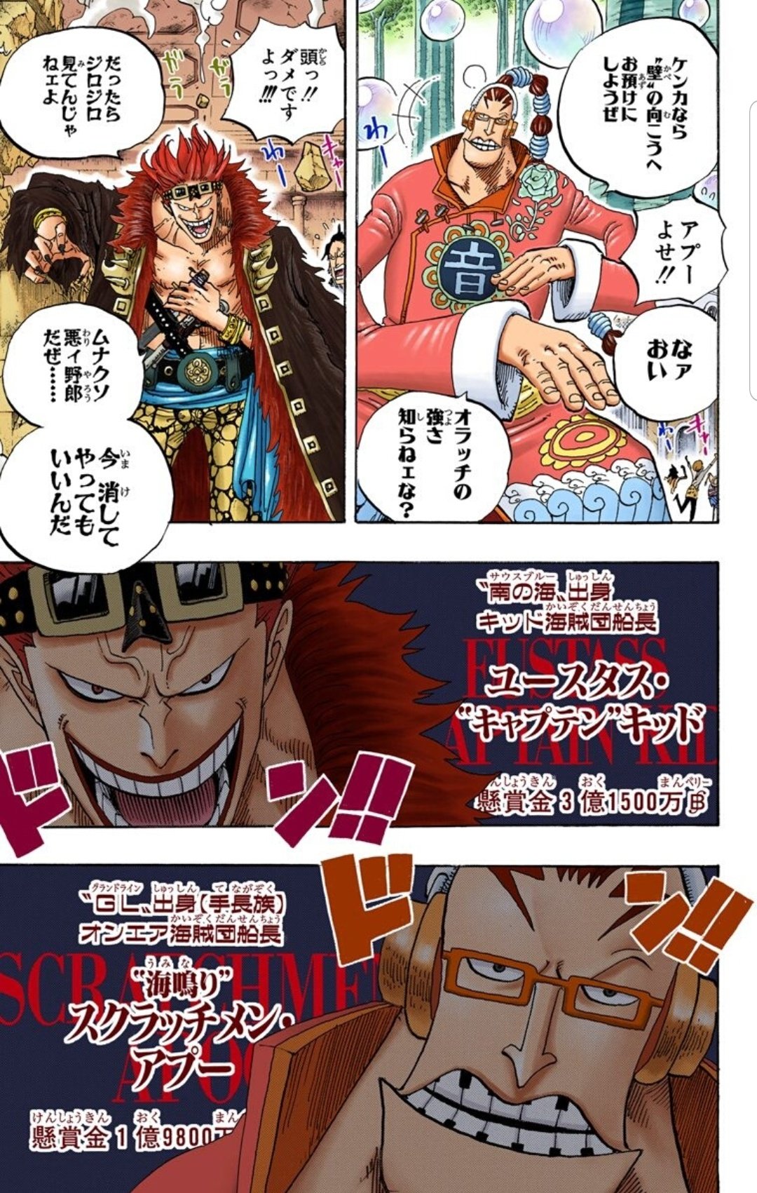 脳が震えたハル麦 今日のonepiece シャボンディ諸島上陸 ここで 億越えルーキー達が一気に登場したのはテンション上がったなー ルフィよりも懸賞金上のキッドは当時から好きだった ひとくせもふたくせもあるような強者達 Onepiece