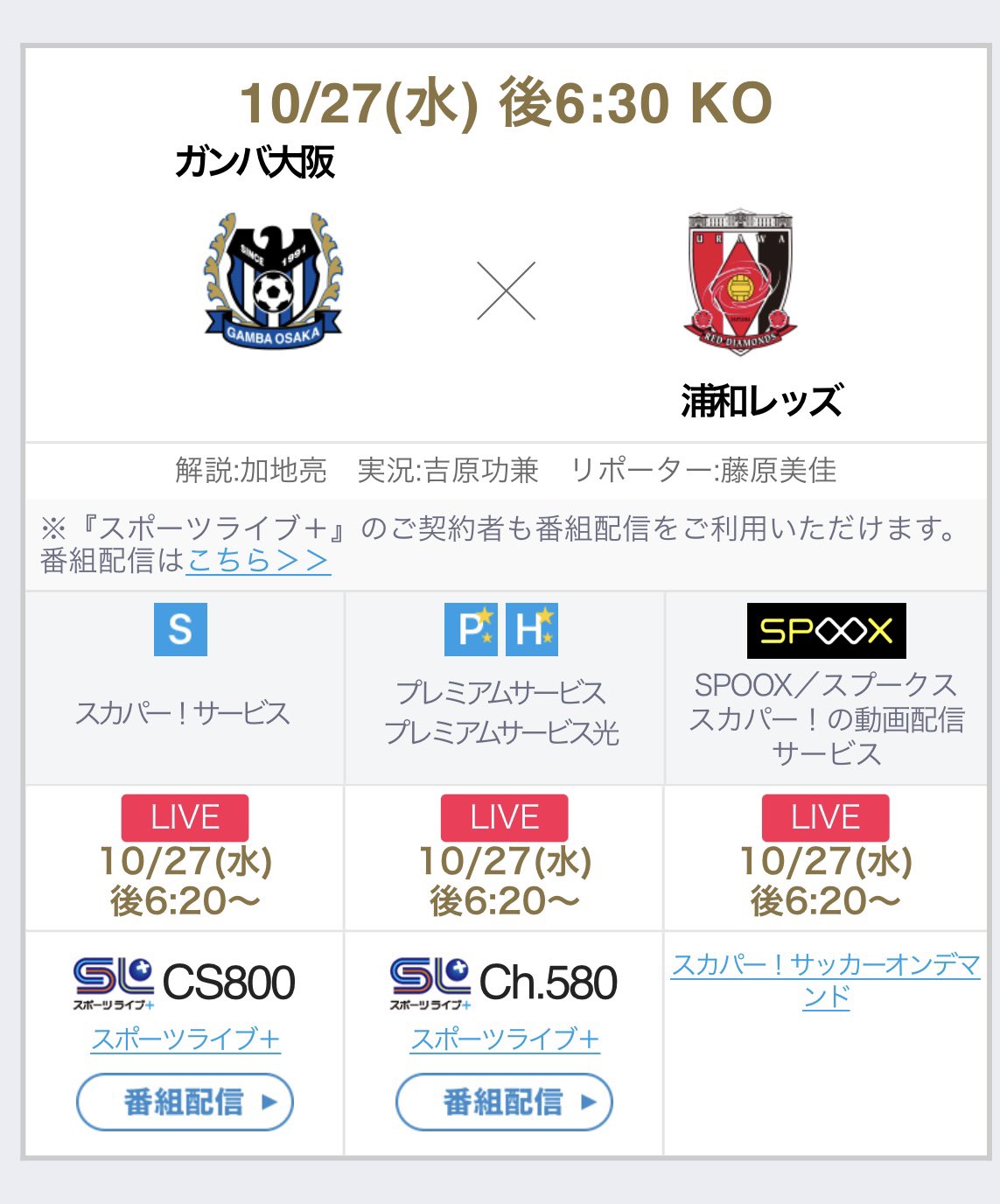 藤原 美佳 今日はこれから天皇杯 準々決勝 ガンバ大阪vs浦和レッズ の試合 ピッチリポートを担当させてもらいます スカパーでの放送です 見られる環境の皆様 宜しくお願いします タイトルまであと3つ 熱き試合を T Co Olbjabza0v