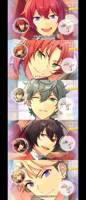 あんスタ 中国/海外限定情報 on X: 