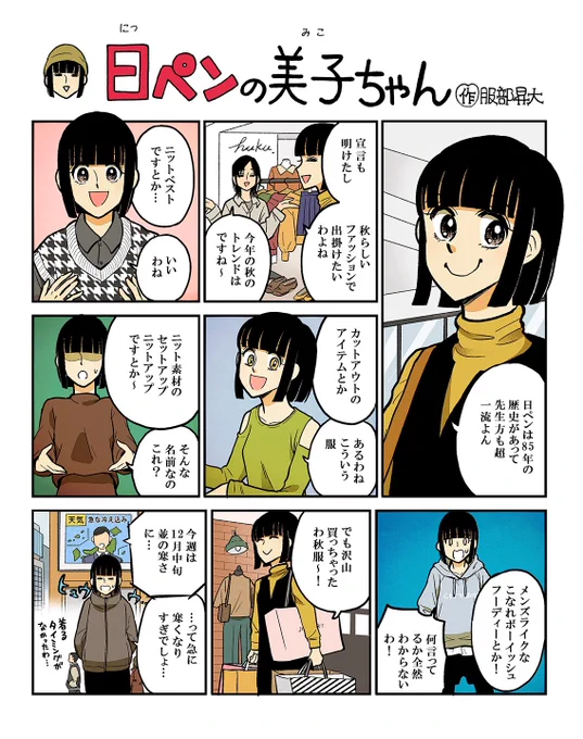 寒いやら暑いやら!☁️☀️いつにもまして寒暖差しんどくない!?😩季節の変わり目に弱い日ペンの美子ちゃんです🙌美子もスウェット素材のセットアップで秋のトレンドに乗るわよー!🏄‍♀️ってユニ○ロでポチったお洋服早速着たら…パジャマ着てる人みたいなんだけどこれは…
誰か着こなし教えて…😭 