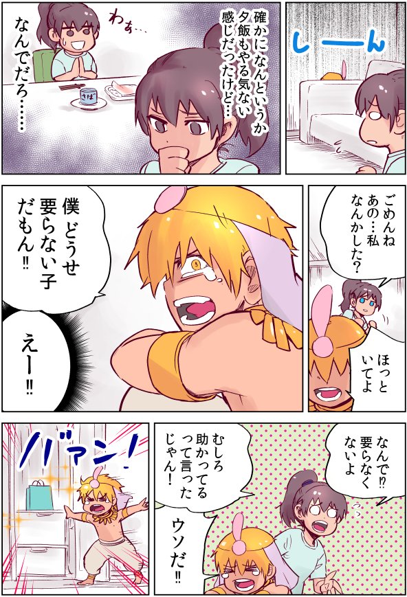 怪しい壺買ったら、疲労回復に効果がある少年が出てきた話05 