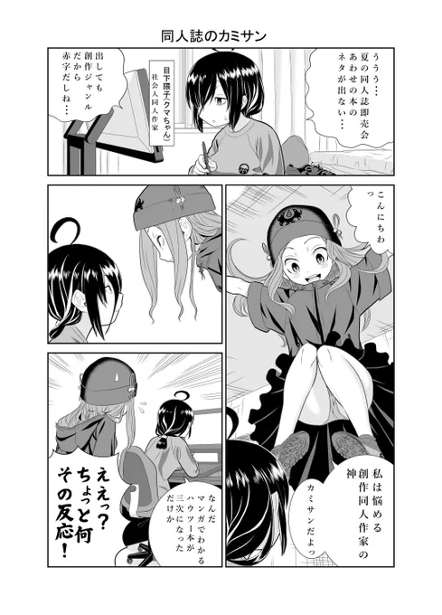 売れない同人作家と同人誌の神様の話 