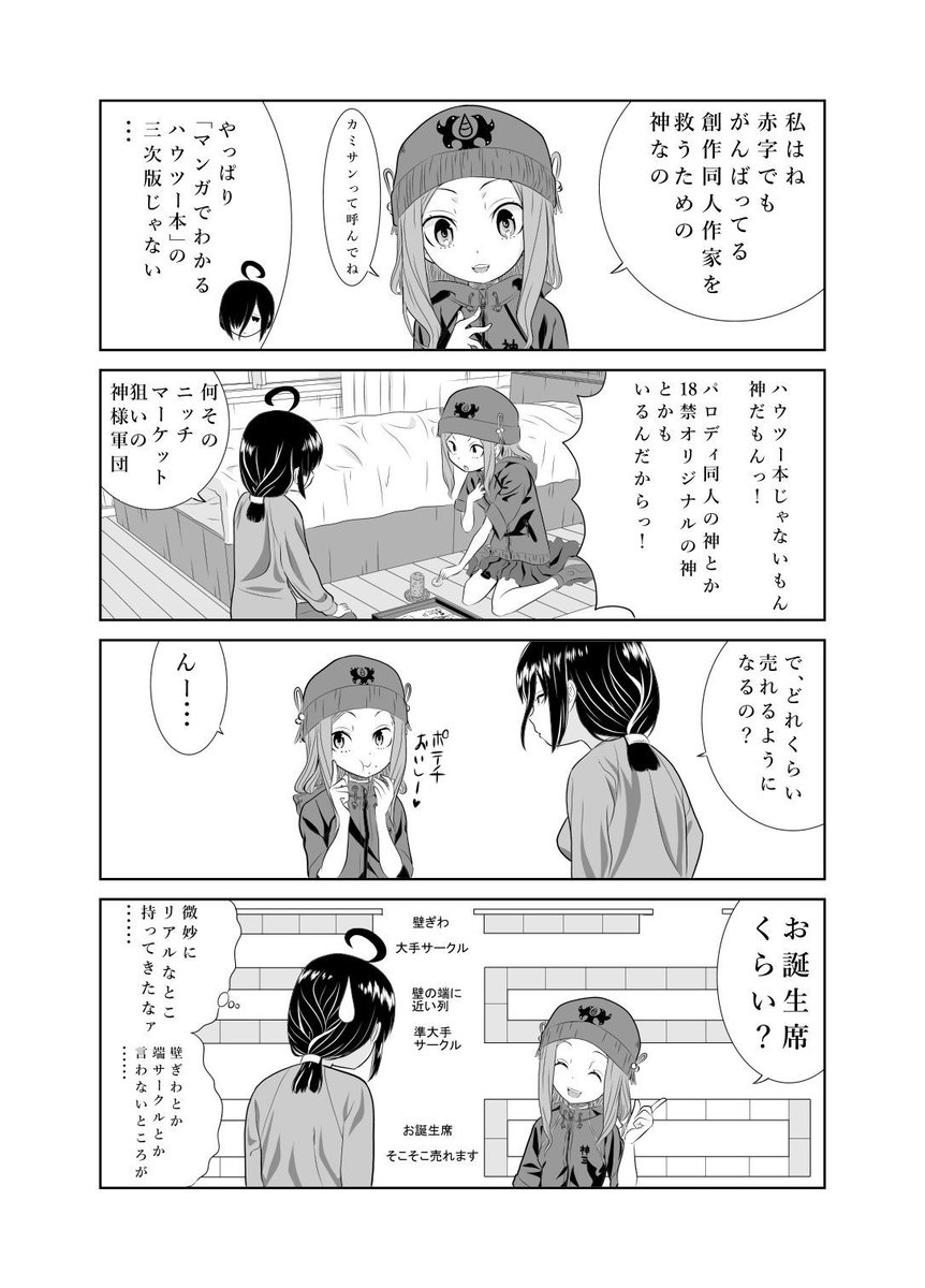 売れない同人作家と同人誌の神様の話 