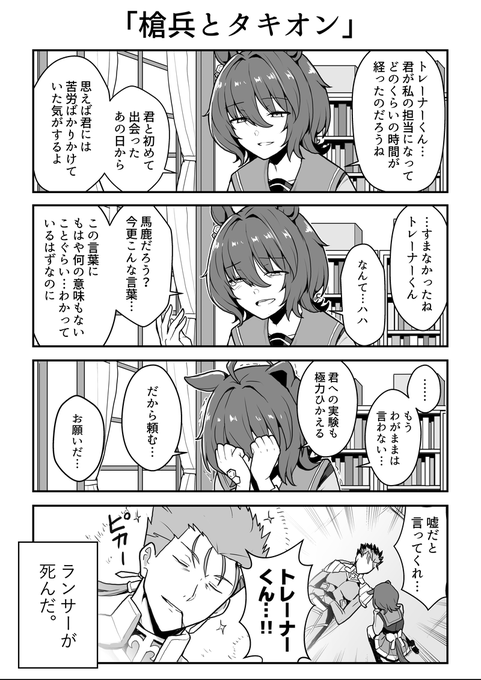ランサーに対し一線を越えてしまうアグネスタキオン。
#ウマ娘 