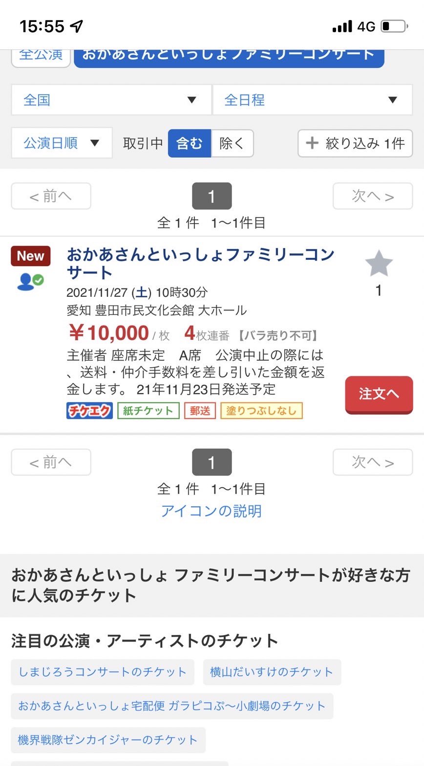 激安ブランド みずたま様専用 ロッテファミリーコンサート2枚 6月16日2
