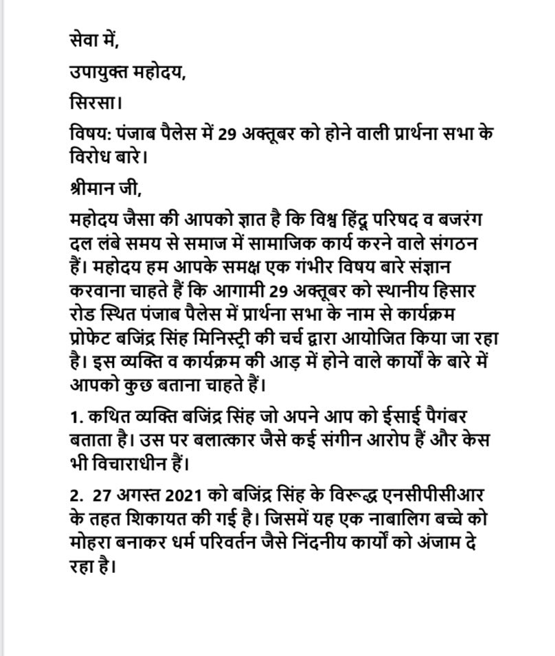 Aajadsunilhindu's tweet image. प्राथना की आड में नशा बलात्कार व धर्म परिवर्तन जैसे घिनौने काम करने की साज़िश में समाज को भ्रमित करने का बड़ा प्रयास #धर्मांतरण #नशा @dcsirsa  @anilvijminister @cmohry @myogiadityanath @VHPDigital @RSSorg @ArunKumRSS @DrMohanBhagwat @premshankarrss @SunitaDuggal7