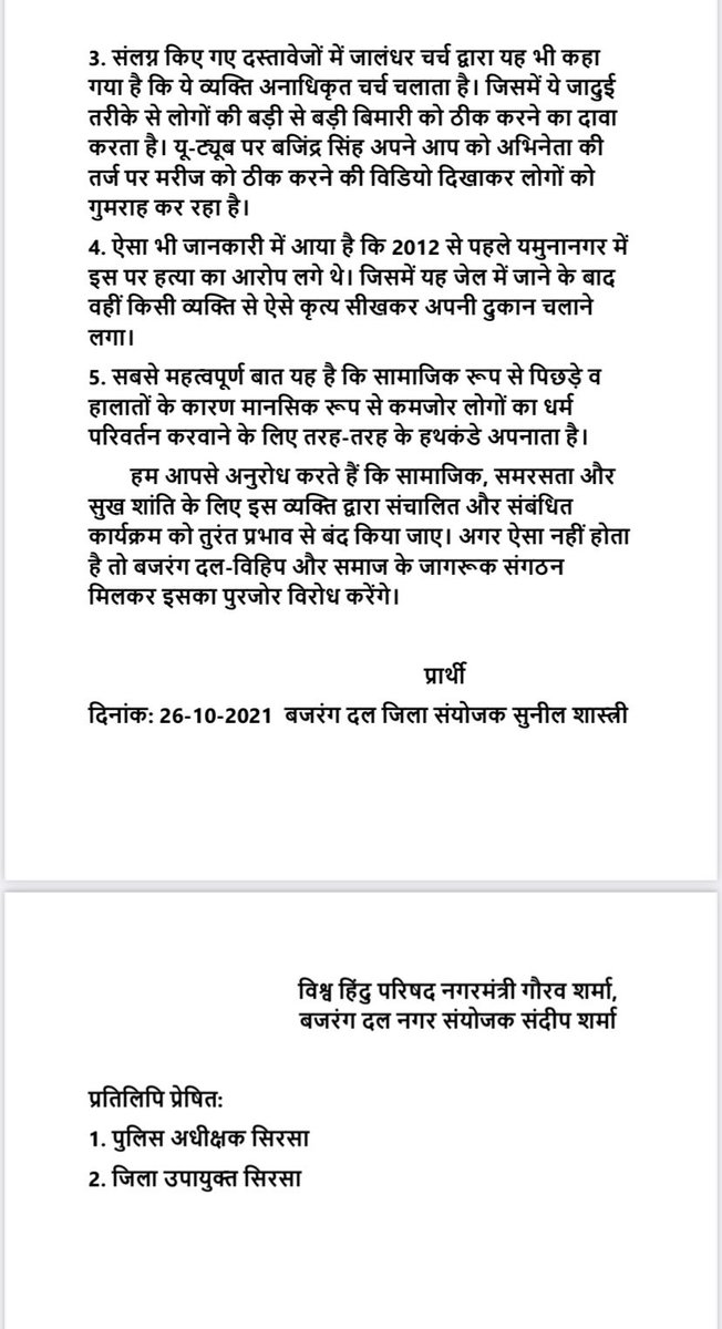 Aajadsunilhindu's tweet image. प्राथना की आड में नशा बलात्कार व धर्म परिवर्तन जैसे घिनौने काम करने की साज़िश में समाज को भ्रमित करने का बड़ा प्रयास #धर्मांतरण #नशा @dcsirsa  @anilvijminister @cmohry @myogiadityanath @VHPDigital @RSSorg @ArunKumRSS @DrMohanBhagwat @premshankarrss @SunitaDuggal7