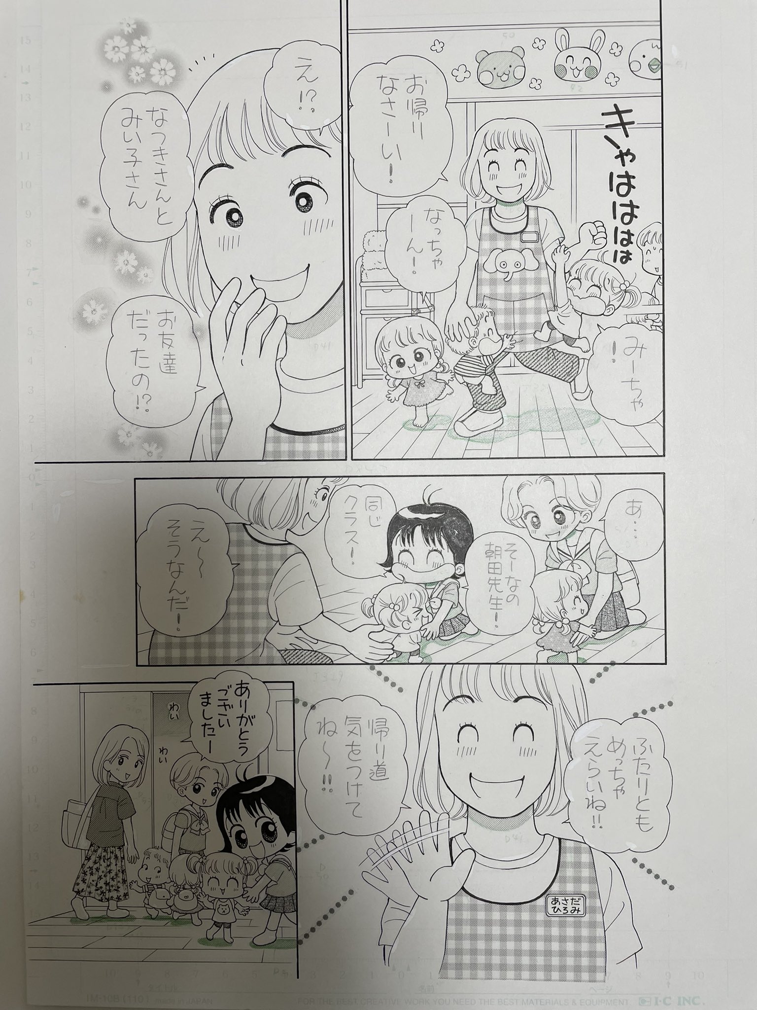 こっちむいて！みい子 おのえりこ [1-29巻/以下続］ こっちむいて!みい子 26巻』｜感想・レビュー・試し読み - 読書