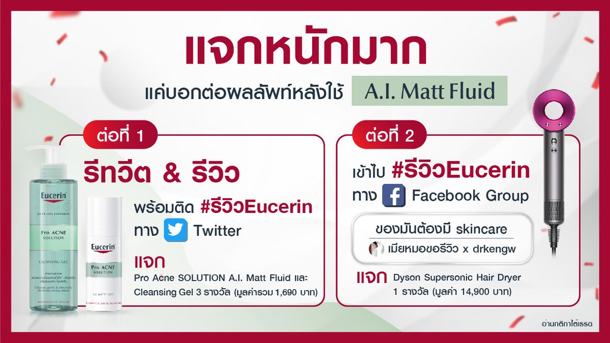 EucerinThailand's tweet photo. ทวิตนี้ #แจก จัดหนัก!! ง่ายๆ แค่โพสต์รีวิวผลลัพธ์ก่อน และหลังใช้ A.I. Matt Fluid พร้อมติด #รีวิวEucerin และรีทวีตนี้
💚 ต่อที่ 1 : ผู้ที่เขียนรีวิวถูกใจกรรมการ 3 ท่าน รับ Pro Acne SOLUTION A.I. Matt Fluid 50ml และ Cleansing Gel 200ml มูลค่า 1,690 บาท (ท่านละ 1 รางวัล)
(มีต่อ) https://t.co/7nepgKAXV1