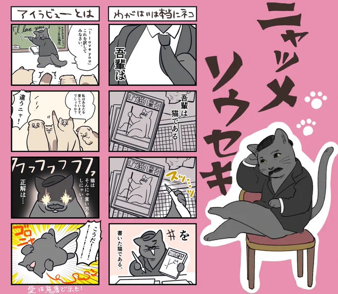もしも夏目漱石が猫になったらこんな感じ #文豪猫 