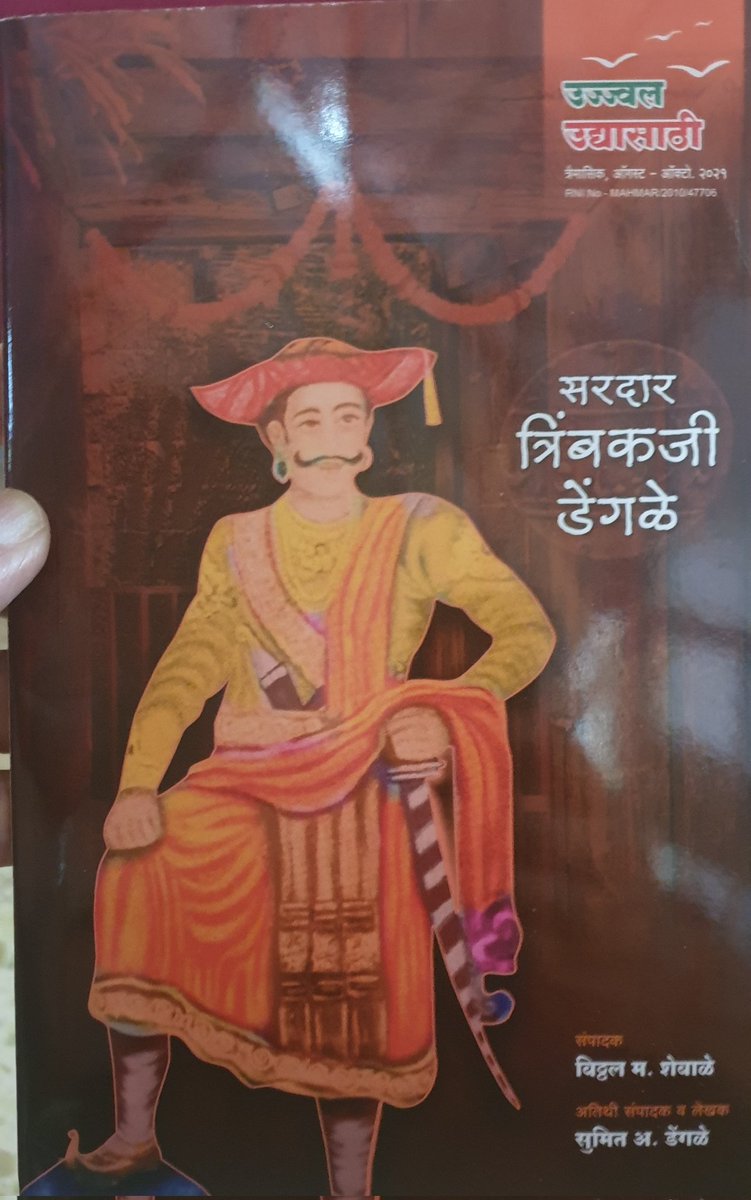 .An excellent booklet on Trimbakji Dengale brought out on the occasion of his 192nd death anniversary.
The write up by <a href="/sumitdengale1/">Sumit Dengale</a> is annotated and gives an account of his life, capture, escape, imprisonment at Chunar and death.
Hope it is widely available!