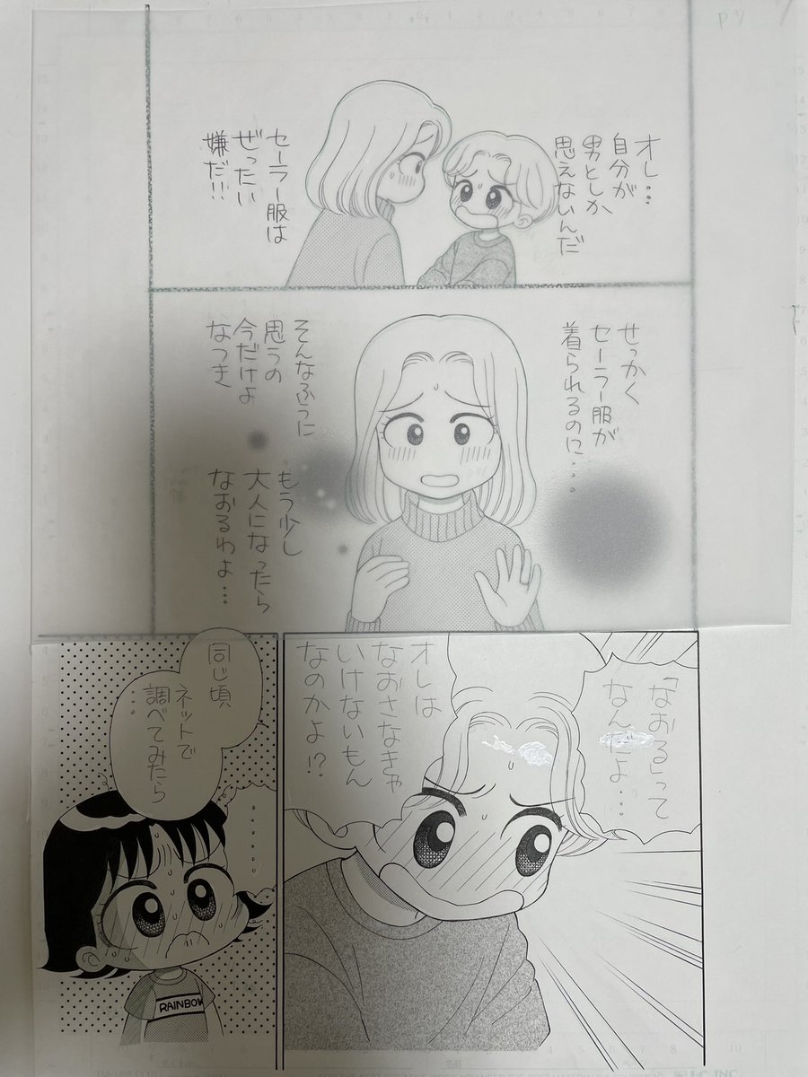 続き。「なつきという子」第2話より。ぜひ、読んでください。 