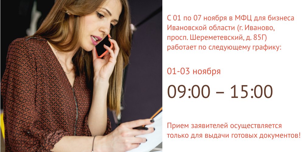 МФЦ для Бизнеса Ивановской области (@ogbu_mfc) on Twitter photo 
