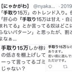 年々下がっている？2019年～2021年でトレンド入りした「手取り〇〇万」!