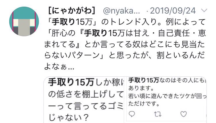年々下がっている？2019年～2021年でトレンド入りした「手取り〇〇万」www