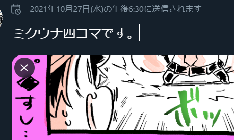 ミクウナ四コマ、このあとすぐ!!!
(🍣1時間をすぐと感じるかは人それぞれです) 