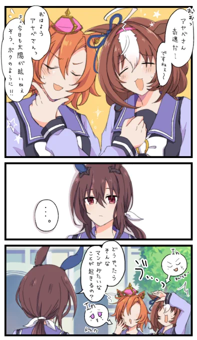 オペラオー⇔メイショウドトウ&アドマイヤベガ #ウマ娘 