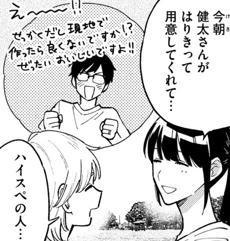 健太と莉奈ちゃんがお互いを「ハイスペの人」「莉奈ちゃんさん」と呼び合っているの、すごくいいですよねえ