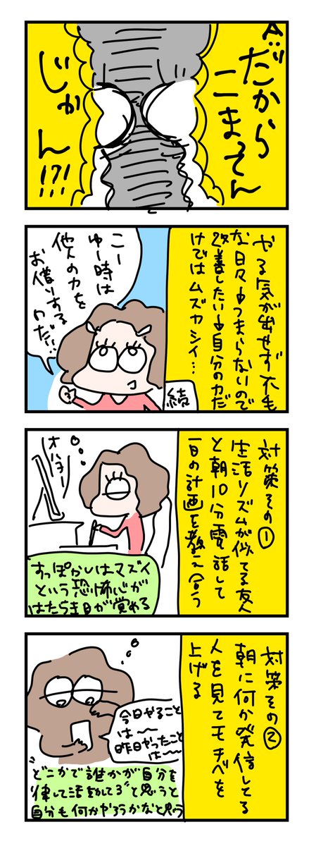 不毛な日々を脱却するにはどうしたら良いのか?5
#漫画が読めるハッシュタグ
#4コマ漫画 
