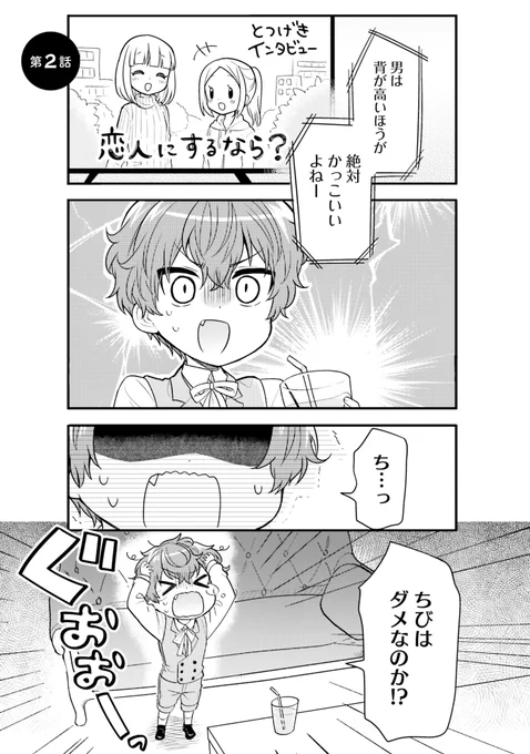 おねショタ、背をのばしたい① 