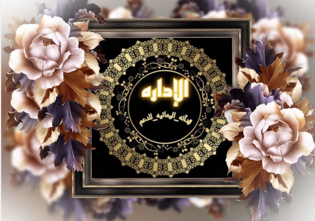 <a href="/mmdp3gl/">🌿إداره #دآنه_اليمانيه_للدعم 🌿</a> <a href="/mmqq3g/">⊹✿Dana Yamania✿⊹</a> موفقيييييييين نجومنا

♥️┇قروووب
 التمييز
 والتالق
 والابداع .
↲🕊┇-
#قروب_دآنه_اليمانيه_للدعم
  
ترحب 
بكم .
↲♥️┇-دعم . 
↲🕊┇- لتزام ووفاء  .

للتواصل 👇
<a href="/mmdp3gl/">🌿إداره #دآنه_اليمانيه_للدعم 🌿</a>
<a href="/mmdp3gl/">🌿إداره #دآنه_اليمانيه_للدعم 🌿</a>
<a href="/mmdp3gl/">🌿إداره #دآنه_اليمانيه_للدعم 🌿</a>
#قروب_دآنه_اليمانيه_للدعم 
#قروب_دآنه_اليمانيه_للدعم