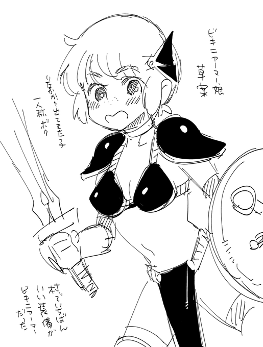 ビキニアーマー娘 こういうのがいいな… 