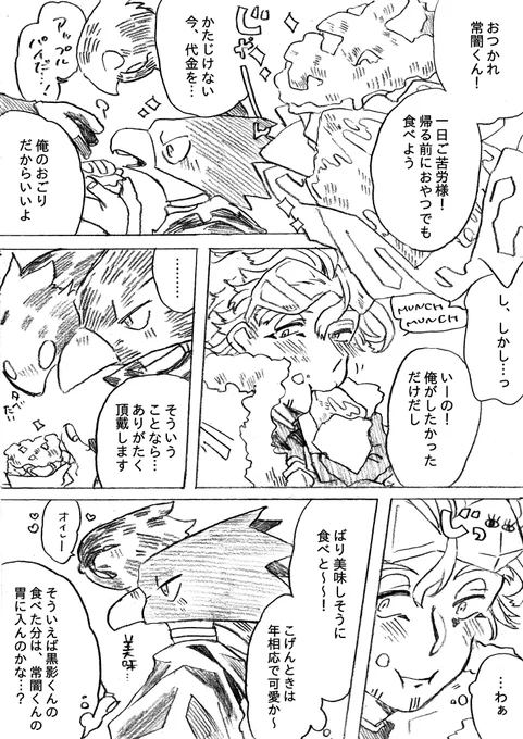 帰り道に買い食いする常ホ(だと思って描いた) 