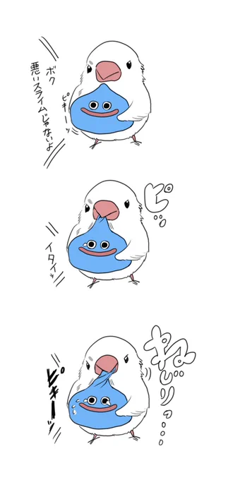 スライム×文鳥 