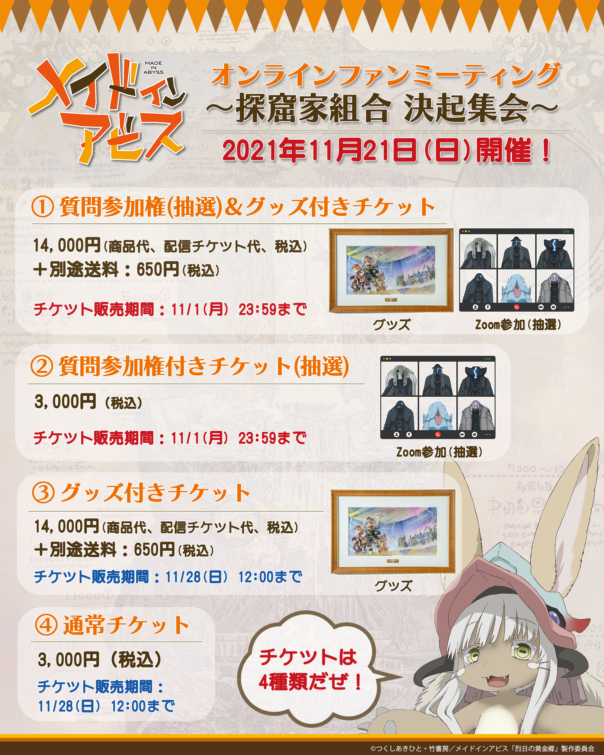 アニメ メイドインアビス 公式 Miabyss Anime Twitter