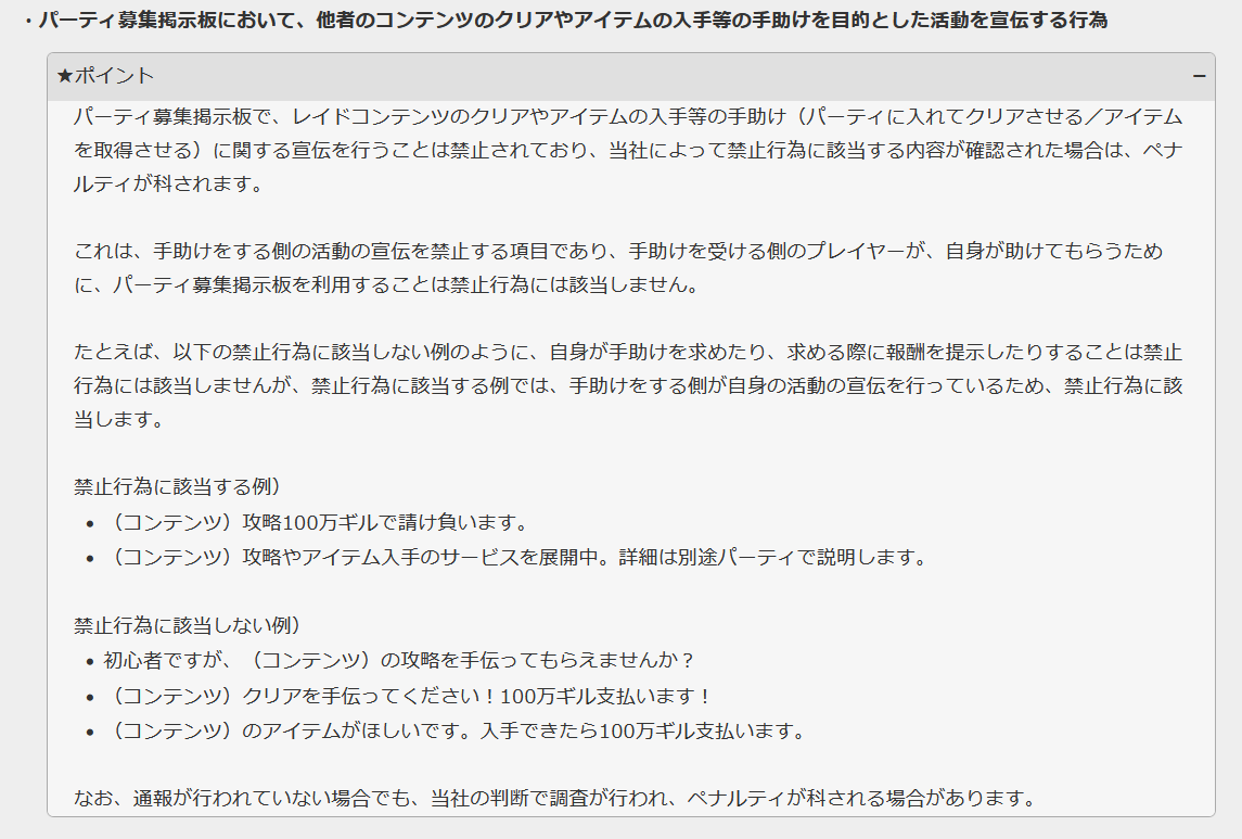 ユニ ゲーム実況vtuber On Twitter Ff14 パーティ募集掲示板における 手助けを目的とした活動の宣伝行為 の禁止についてはよく確認が必要ですね 手助けをする側の活動の宣伝はngですが 手助けを求めるpt募集はokとの事です 今回の禁止事項改定はpt募集掲示板