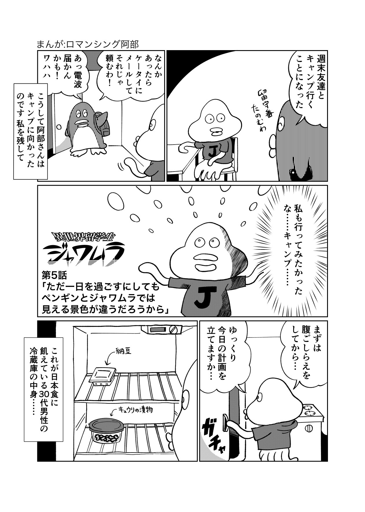 ロマンシング阿部 ノンフィクション本格留学ルポまんが 異世界留学生ジャワムラ 第5話です 留学ジャーナル公式hpから過去の 漫画が読めますよ T Co P9sgoey9hx T Co Zyxhawfp6i Twitter