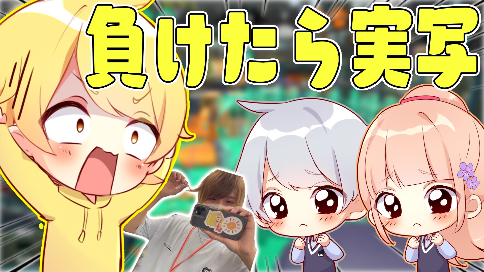 からあげあっきぃ Amptak ぬうおおおおおおおおおおおおおおおお スプラトゥーン2 新弟子初実写 試合に負けたらインクの色の食べ物を食べないと実写罰ゲーム企画したら鬼畜すぎたwwwww T Co V721gyv4 T Co Pvdzc2foan Twitter