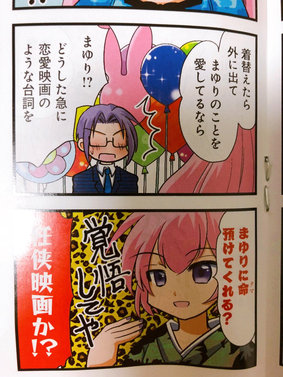まんがライフ12月号発売中です。今回の『奥さまはアイドル❤️』はカラーを頂いてます!うれしい!何故か夫婦で突然風船遊びをする話です🎈
コミックス12巻本日発売です!どうぞよろしくお願い致します🎀🎤✨ 
