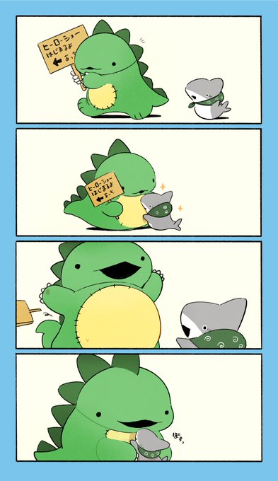 子ザメとかいじゅう 