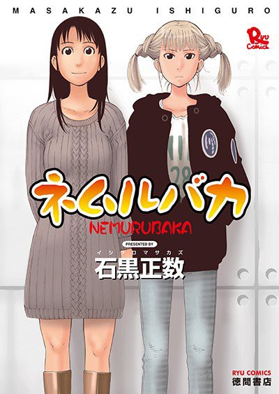 ㊗️Kindle 9周年キャンペーン㊗️
【明日10月28日(木)まで】

#ネムルバカ
#夜さんぽ
#夜の須田課長
#人生は二日だけ
などなど…

#リュウコミックス
けっこう大量のタイトル
🌸お買い得 50%OFF🌸

🔷エントリー作品は下記参照🔷
⏩️https://t.co/8Dc0HrwYB5
#徳間書店 