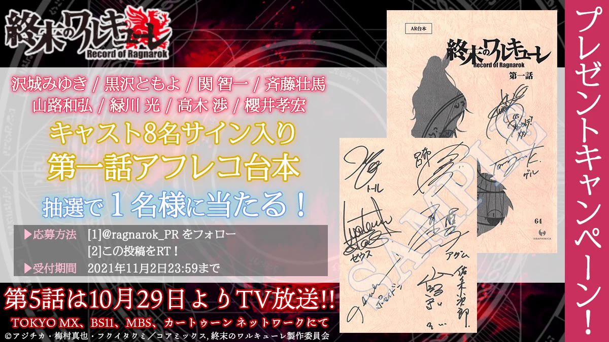 終末のワルキューレⅢ」アニメ公式 on X: 