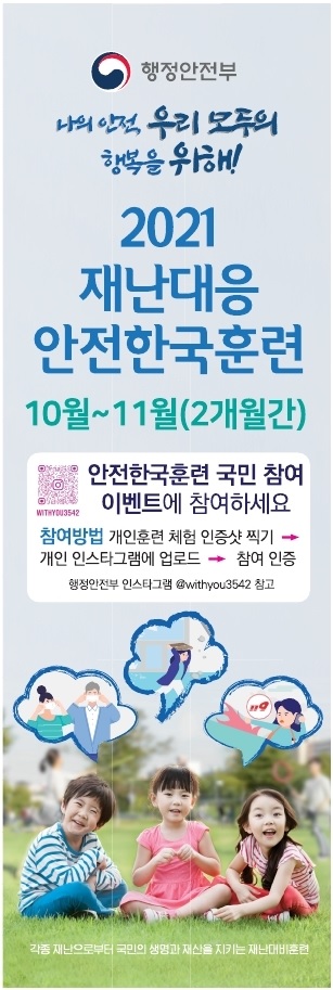 mltmbraa's tweet photo. 2021년 안전한국훈련 기간
2021년 10월~11월은 재난대응 안전한국훈련 기간입니다. 
올해는 코로나19로 인하여 비대면 토론훈련 중심으로 진행되며 부산지방항공청은 10.28(목)에 실시합니다. 
재난대응에 관심을 가져주시고 재난상황 시 행동요령을 확인해주시기 바랍니다.
#안전한국훈련 #대국민홍보 https://t.co/sFrDy9w7hW