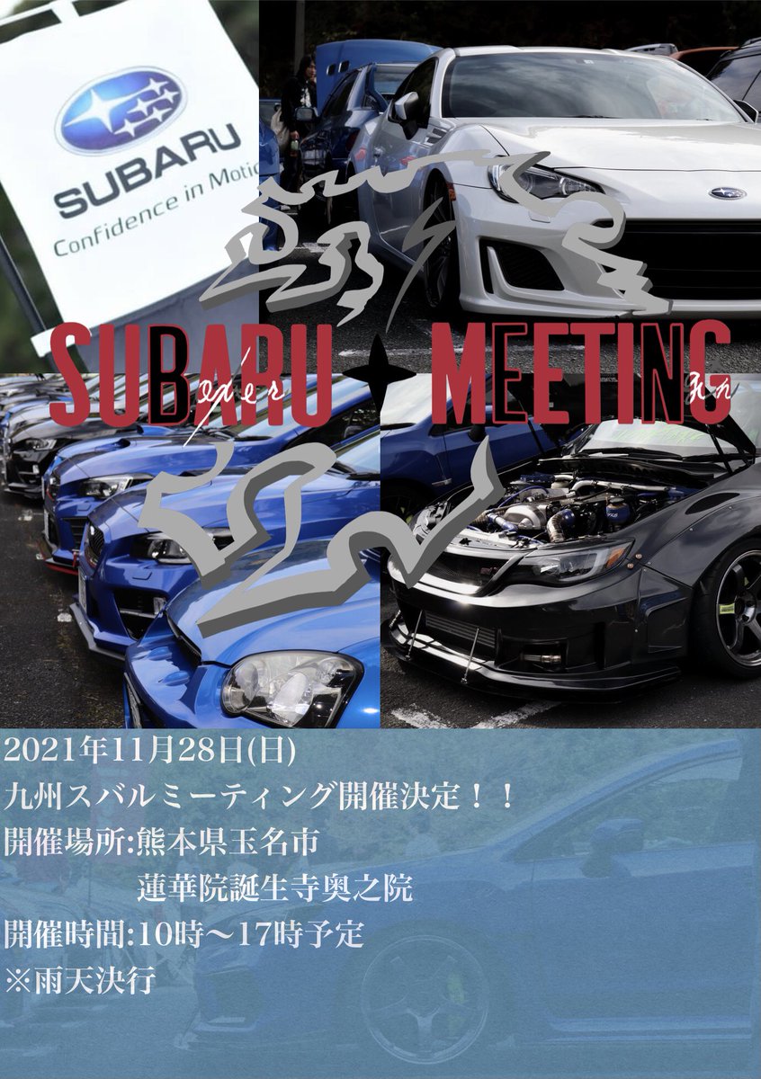 K_subaruMT's tweet photo. 九州スバルミーティング2021
詳細を画像にて確認をお願い致します

コロナは落ち着いて来ましたが、感染対策へのご協力をお願い致します

ご質問等ありましたら、DMにて対応させて頂きます。

見学参加を予定されている方々への参加申請等は考えておりません

#九州スバルミーティング
#九州スバミ https://t.co/DeJp8qFVSD
